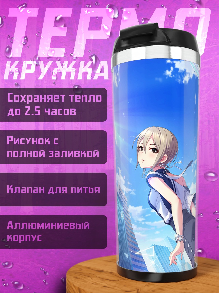 Термокружка Шуко Сиоми в городе