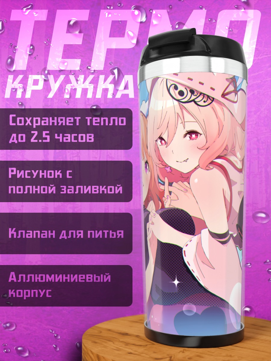 Термокружка Юрия Айсе и Шики Тоама