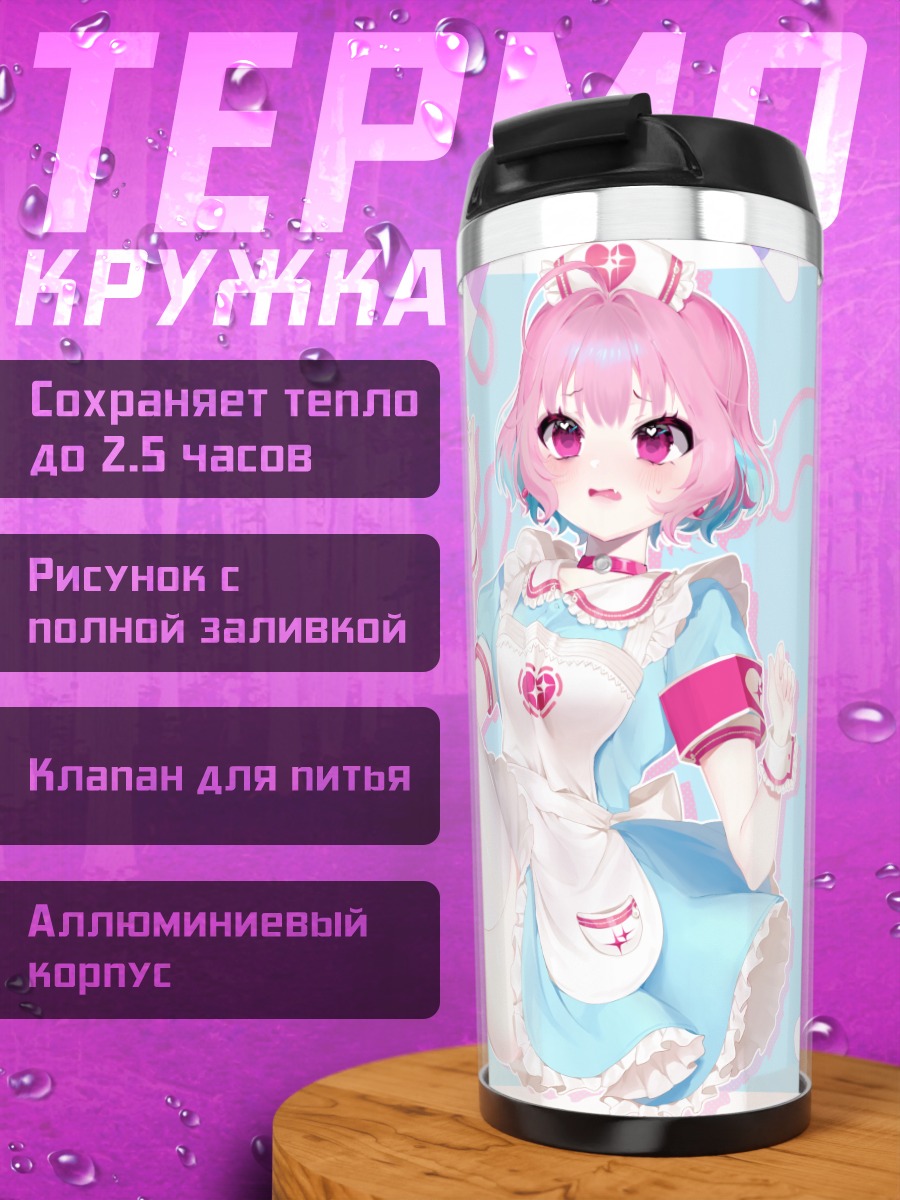 Термокружка Риаму Юмеми горничная