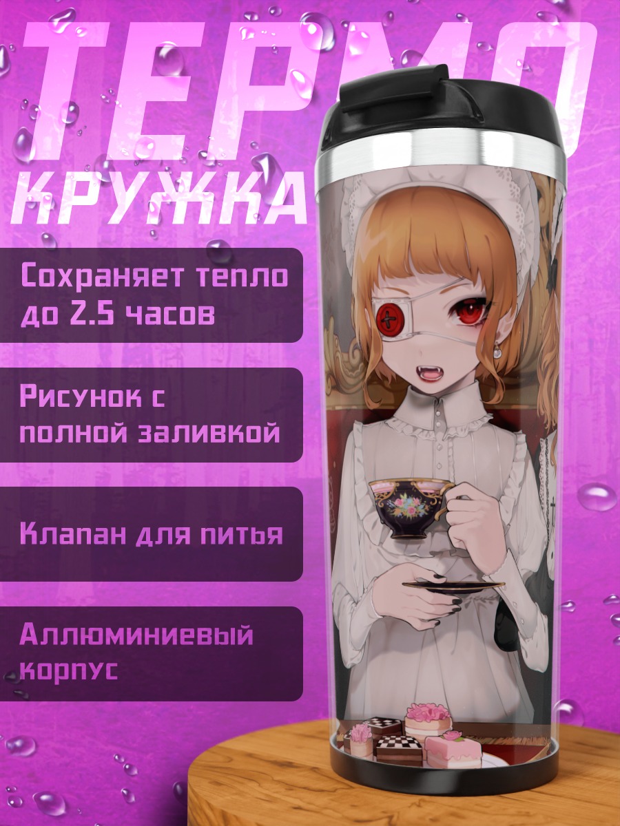 Термокружка Готические лолиты с чаем