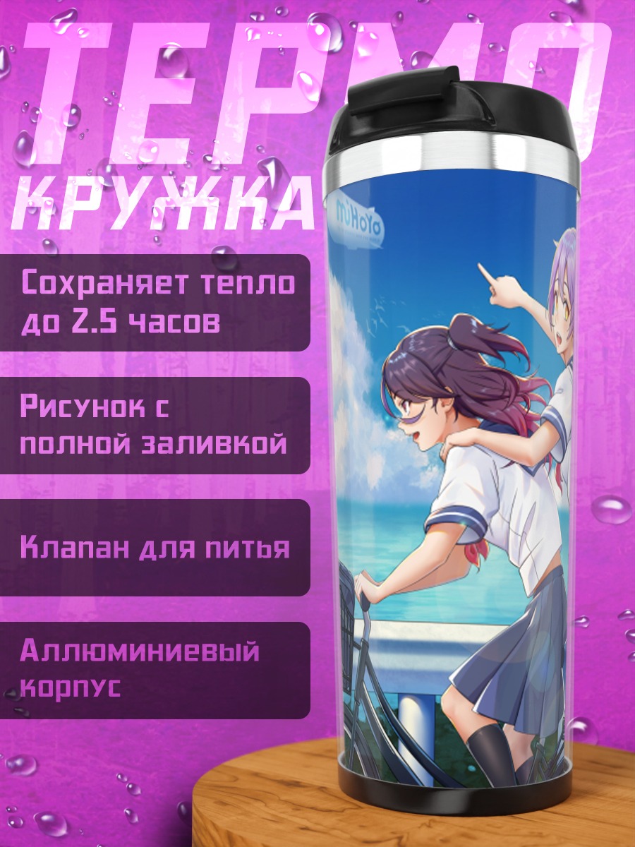 Термокружка Школьницы на велосипеде