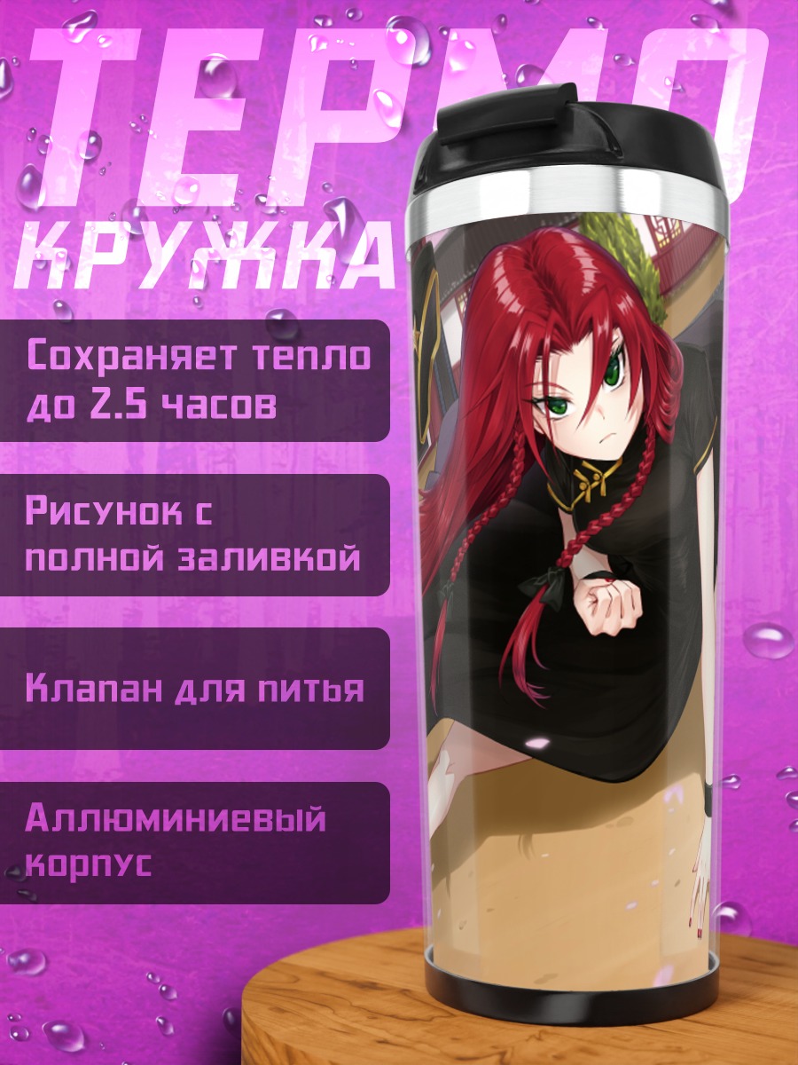 Термокружка Хун Мэйлин в дозоре