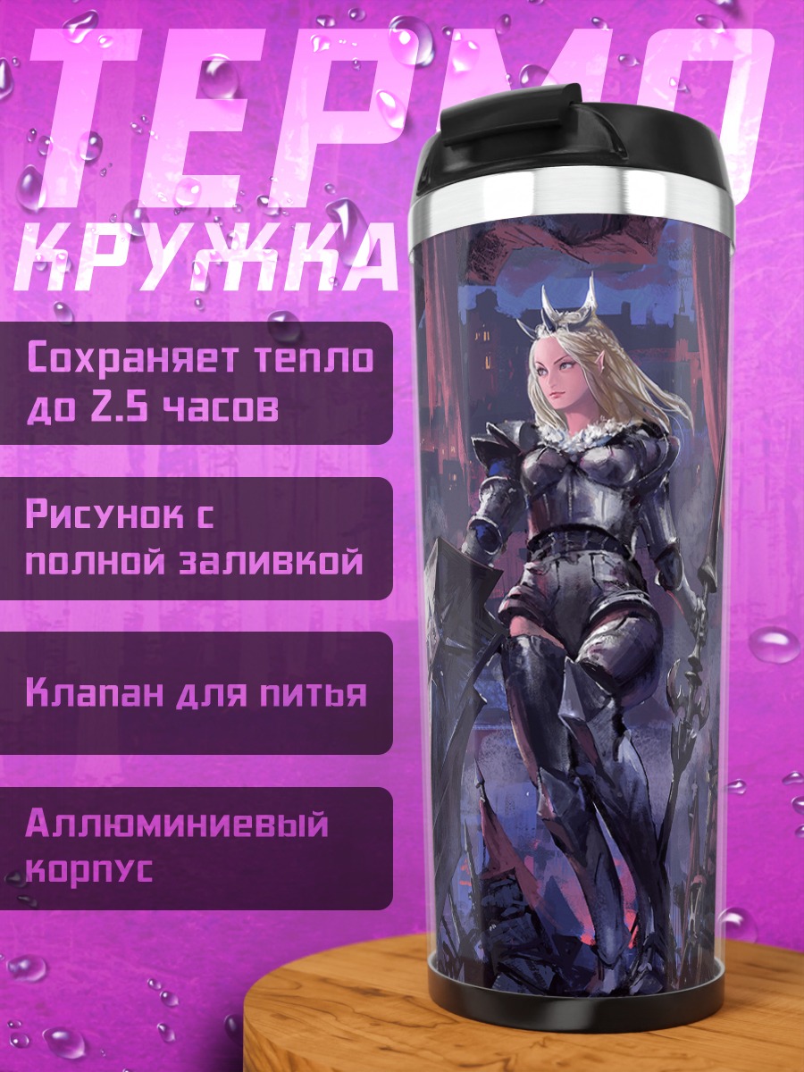 Термокружка Рыцарь в руинах