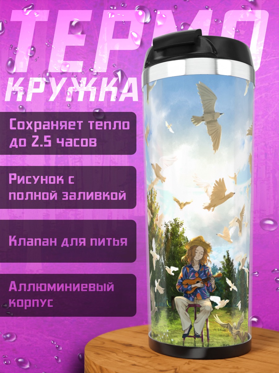 Термокружка Птицы в облаках