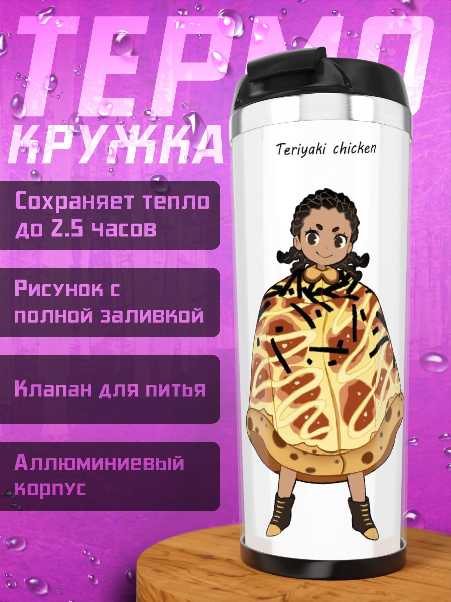 Термокружка Девушки-пиццы