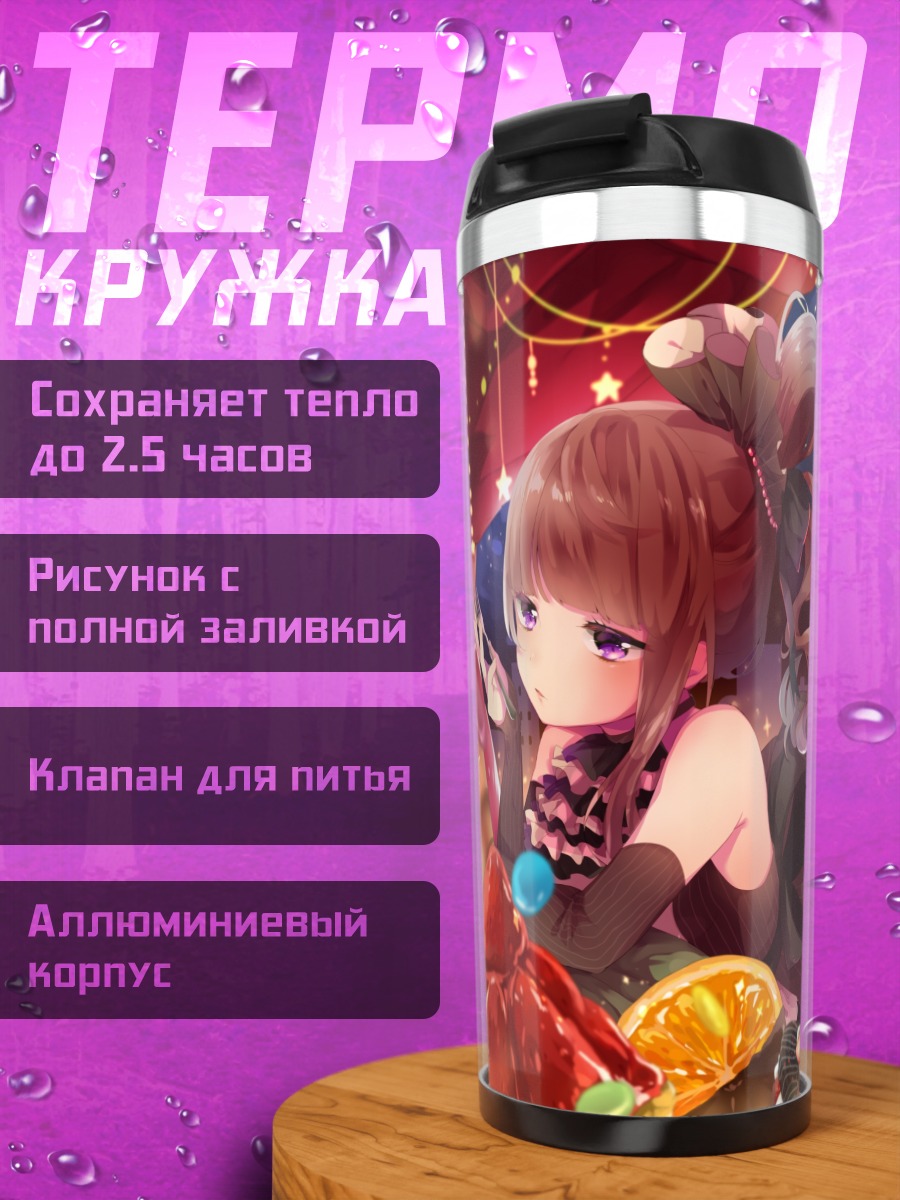 Термокружка Лолита с фруктами