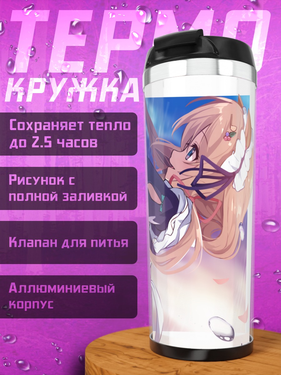 Термокружка Эли Конифер в цветах
