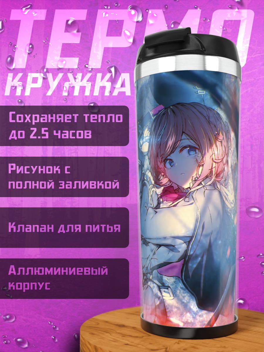 Термокружка Коконое в руинах