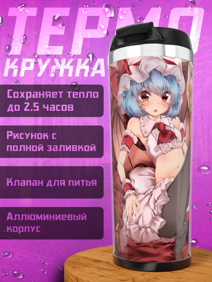 Термокружка Фландр и Ремилия Скарлет