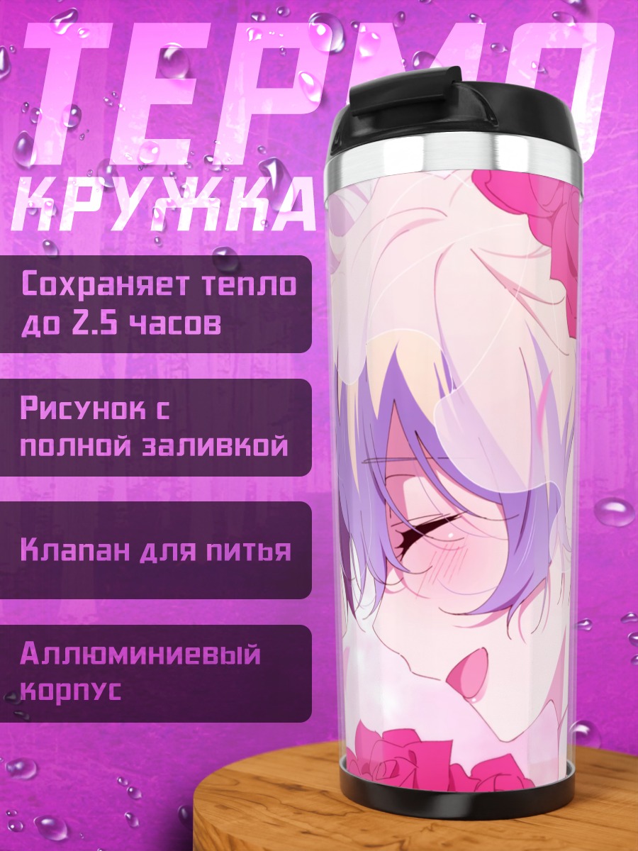 Термокружка Ния Теппелин и Саймон