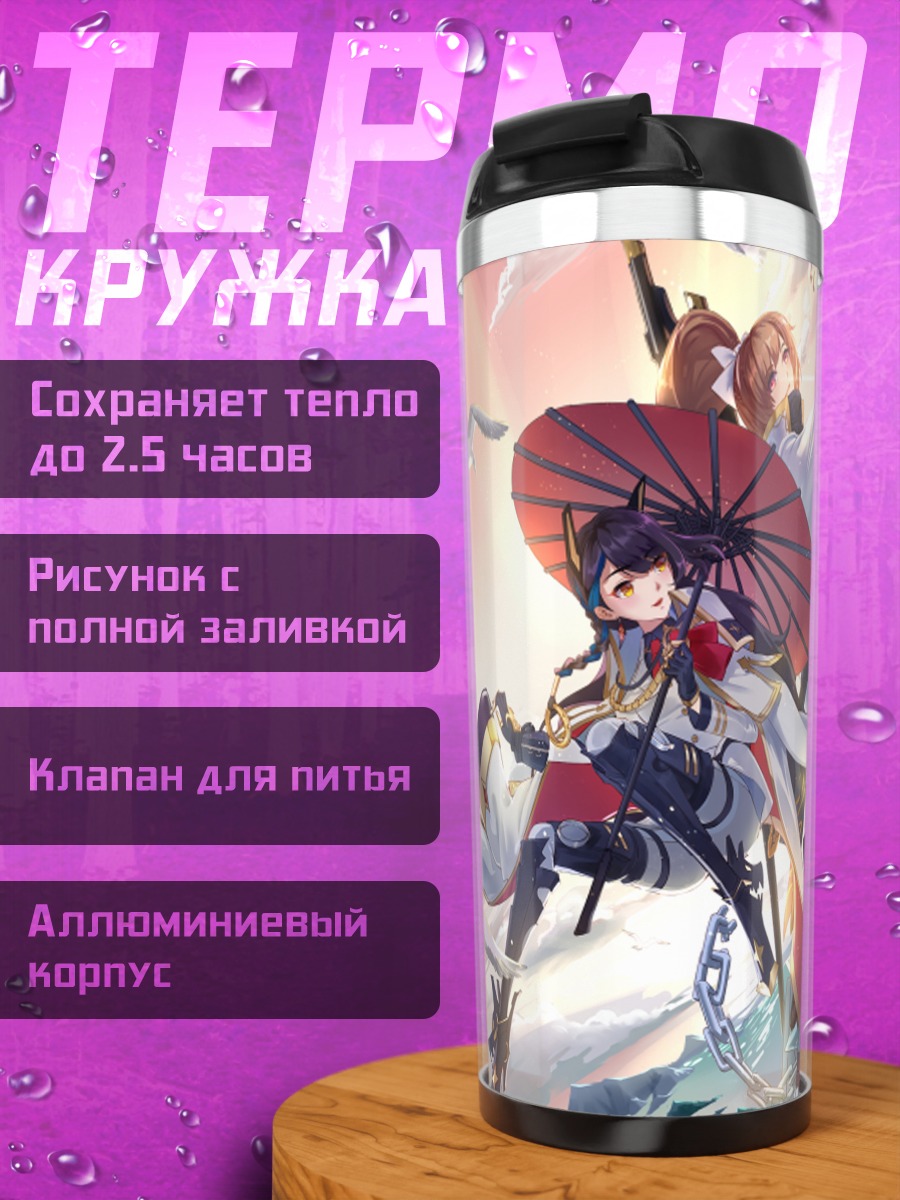 Термокружка Механический зверь в небе