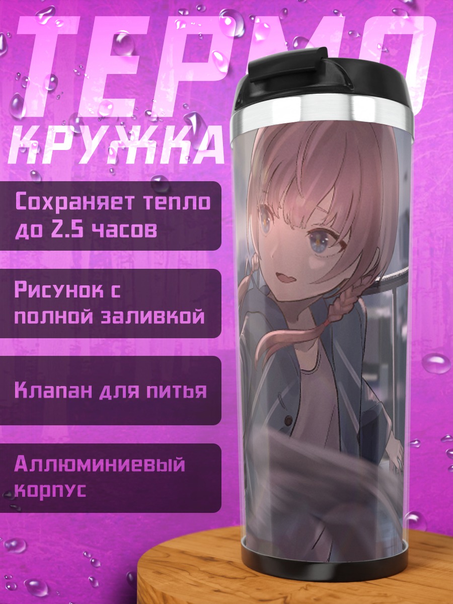 Термокружка Каф среди голубей