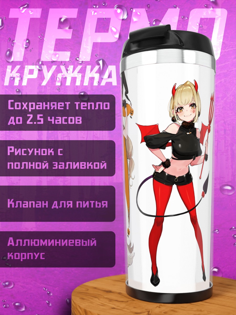 Термокружка Махиро и подруги