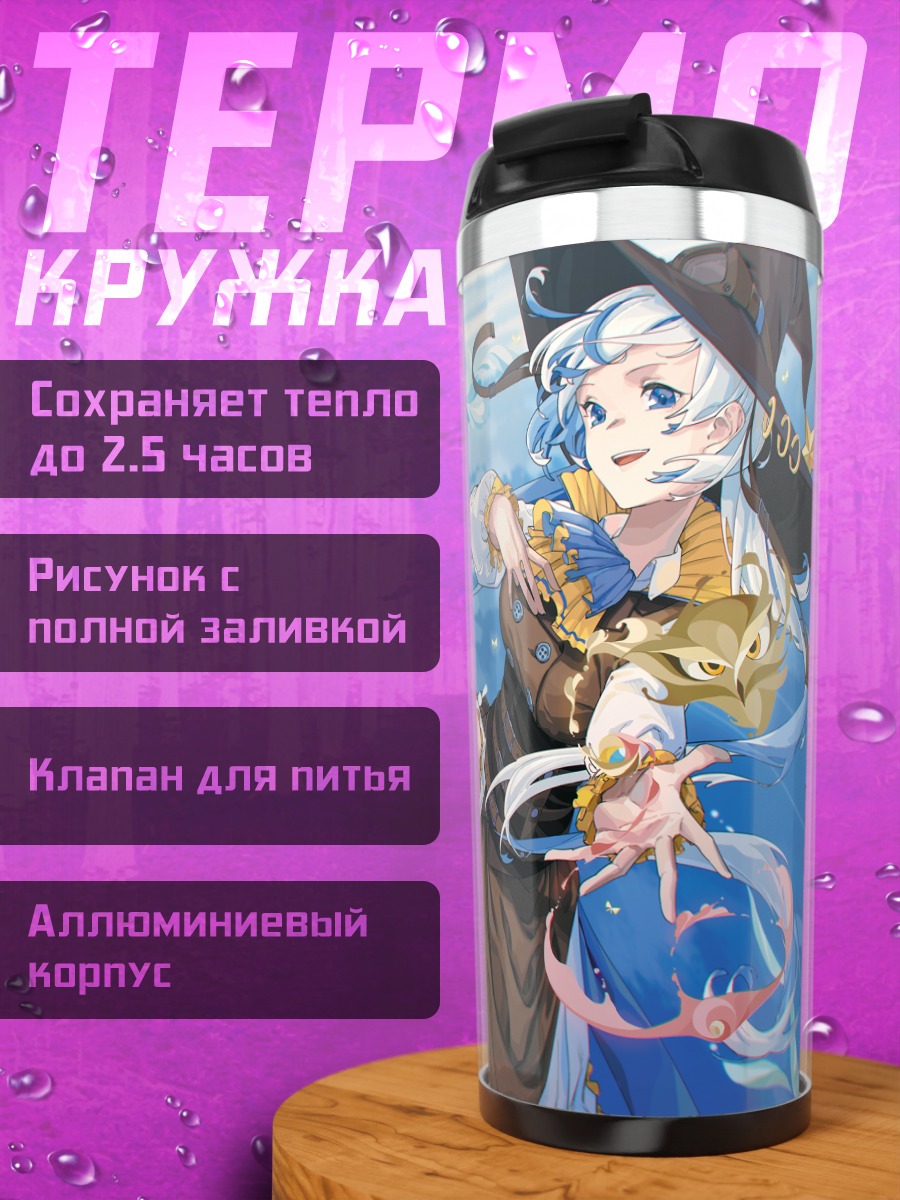 Термокружка Белая ведьма в облаках