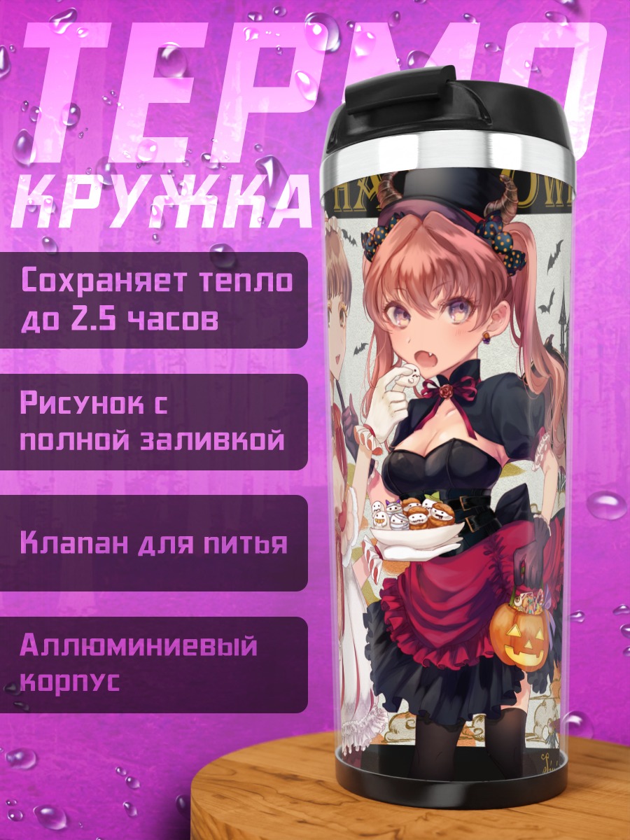Термокружка Ангел и демон с конфетами
