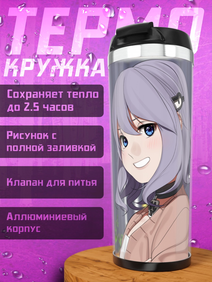 Термокружка Коичи Ай и Саюри
