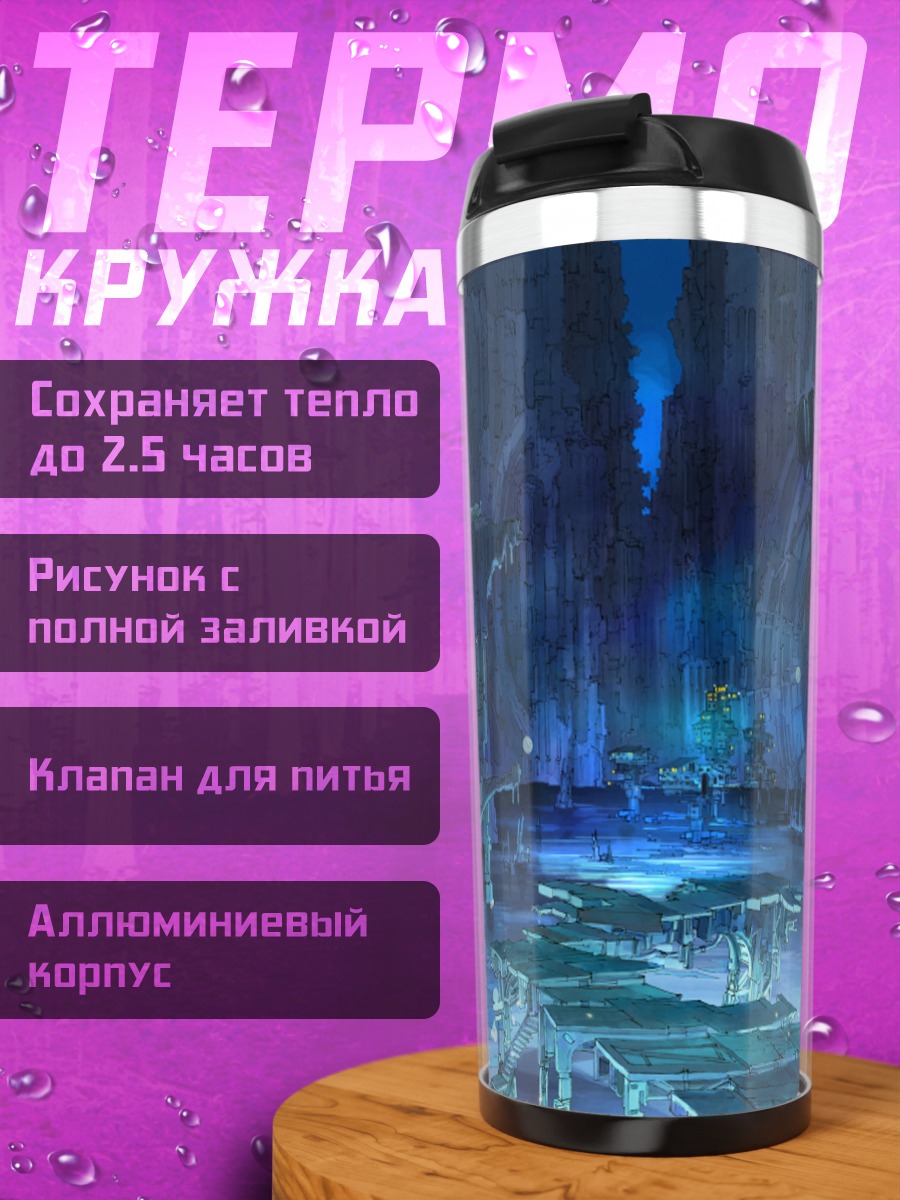 Термокружка Руины затопленного города