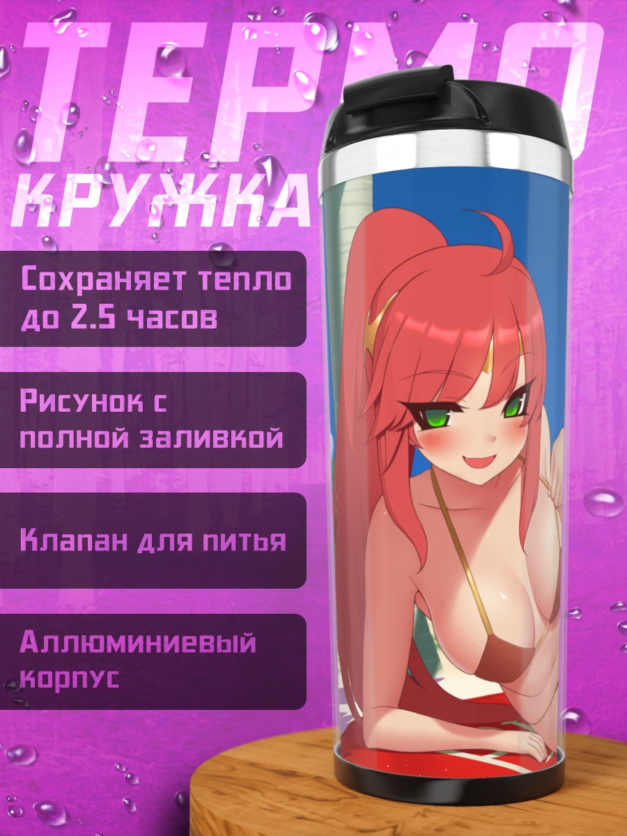 Термокружка Пирра Никос на пляже