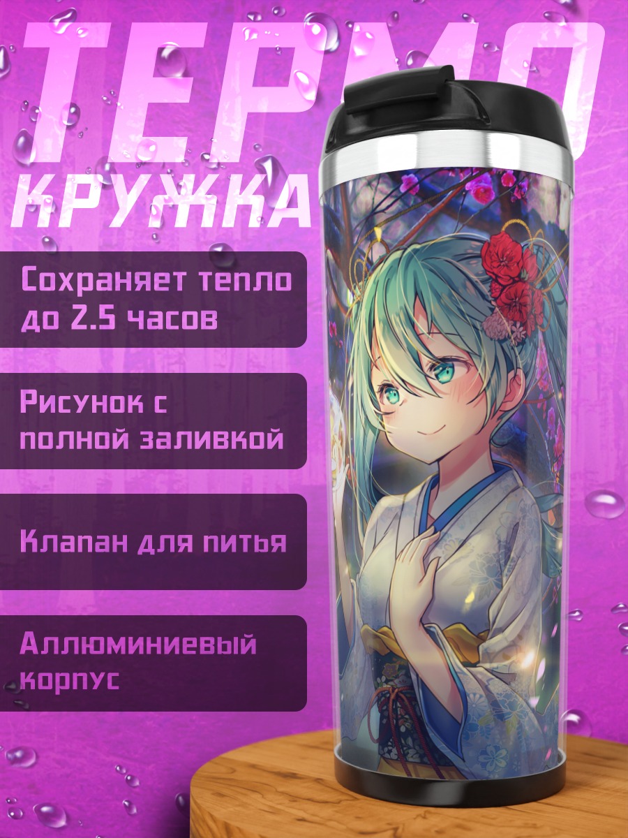 Термокружка Мику Хацунэ с фонариком