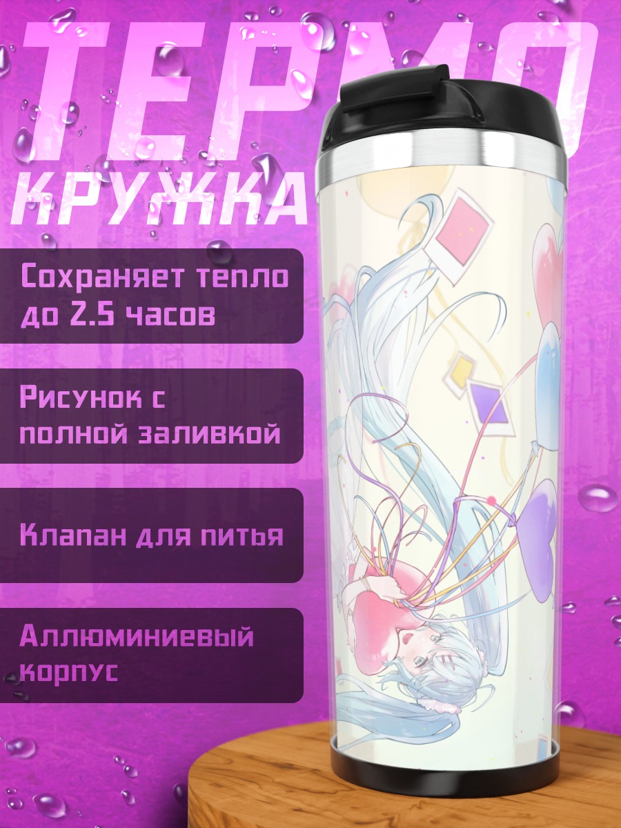 Термокружка Мику Хацунэ с сердцами