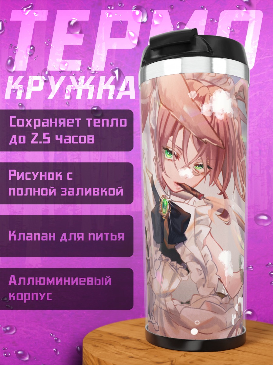 Термокружка Горничная с кроличьими ушками