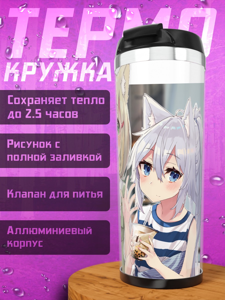 Термокружка Кошкодевочки с напитками