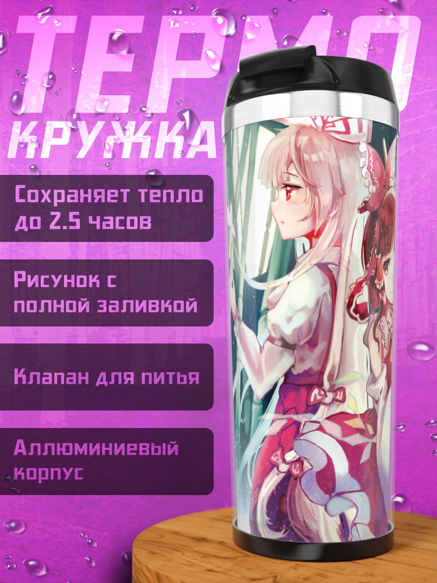 Термокружка Рейму и Моко в бамбуке
