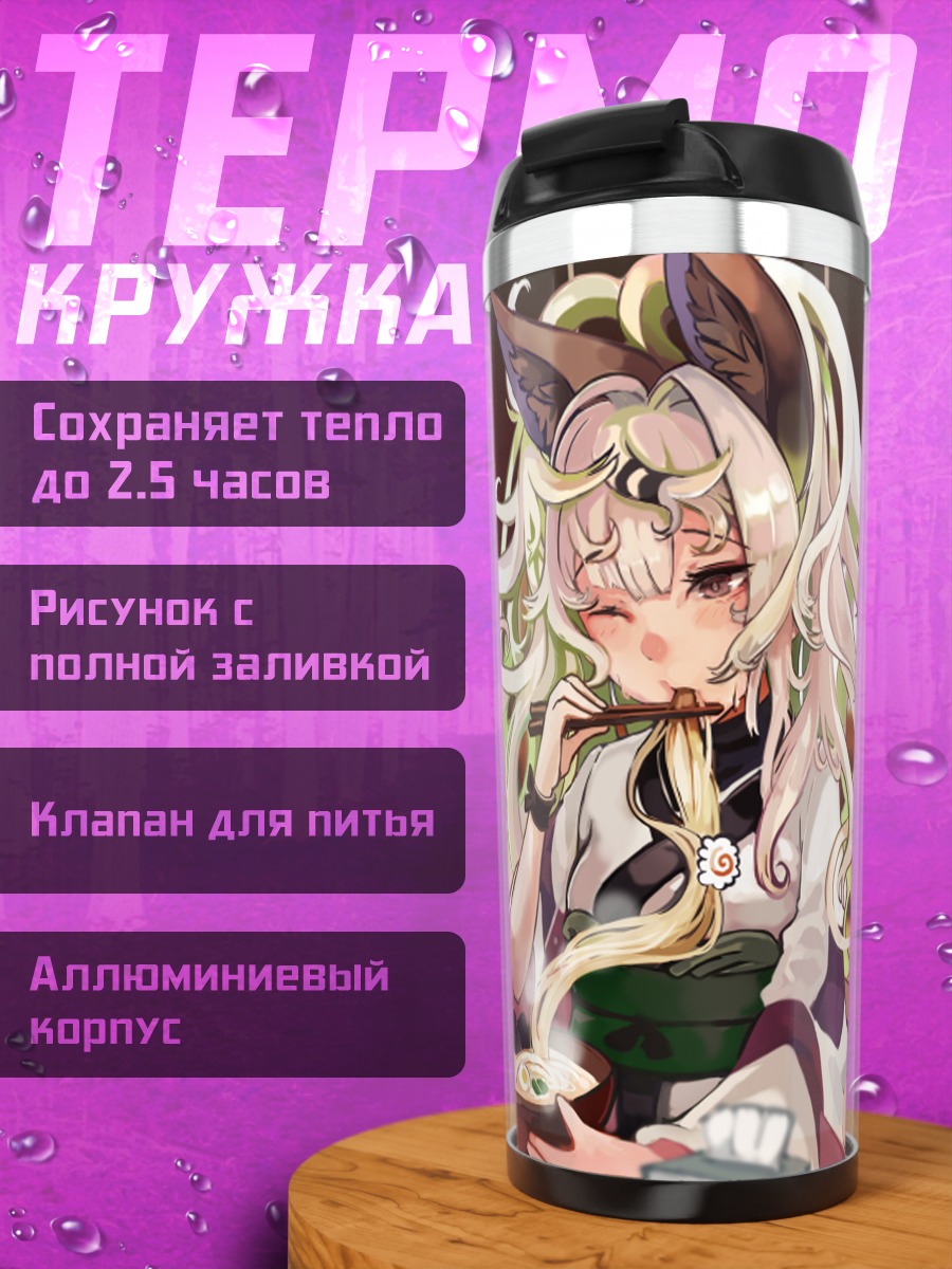 Термокружка Девушка-лисица с лапшой