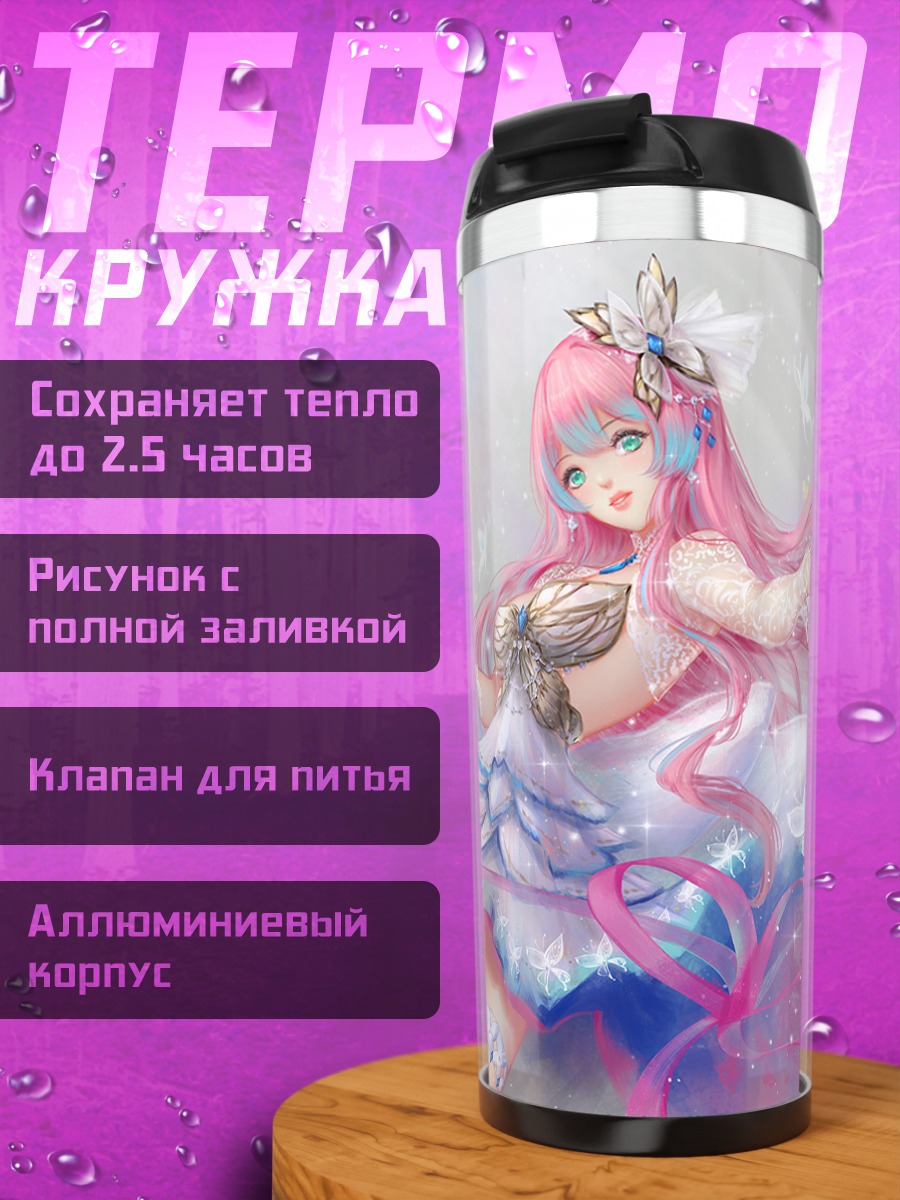 Термокружка Розовая фея с бабочками