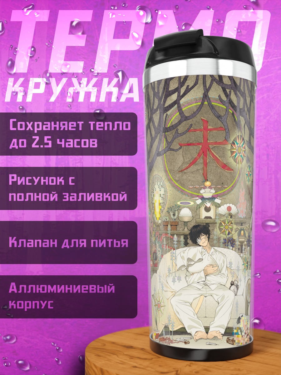 Термокружка Парень на диване