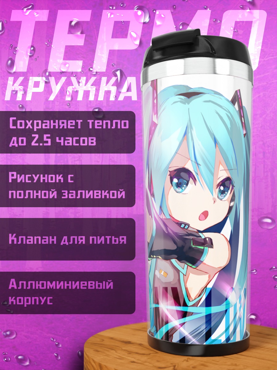 Термокружка Мику Хацунэ сердце
