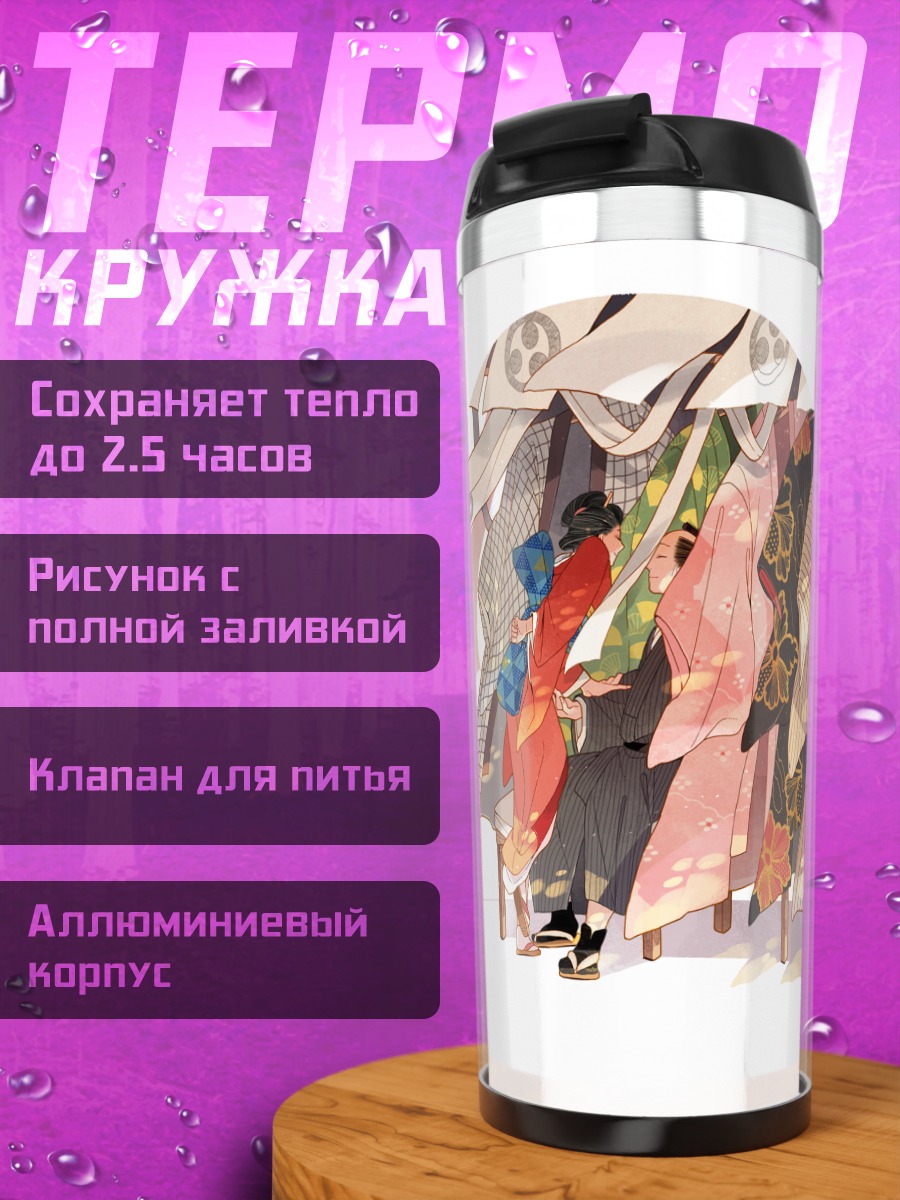 Термокружка Японец в кимоно