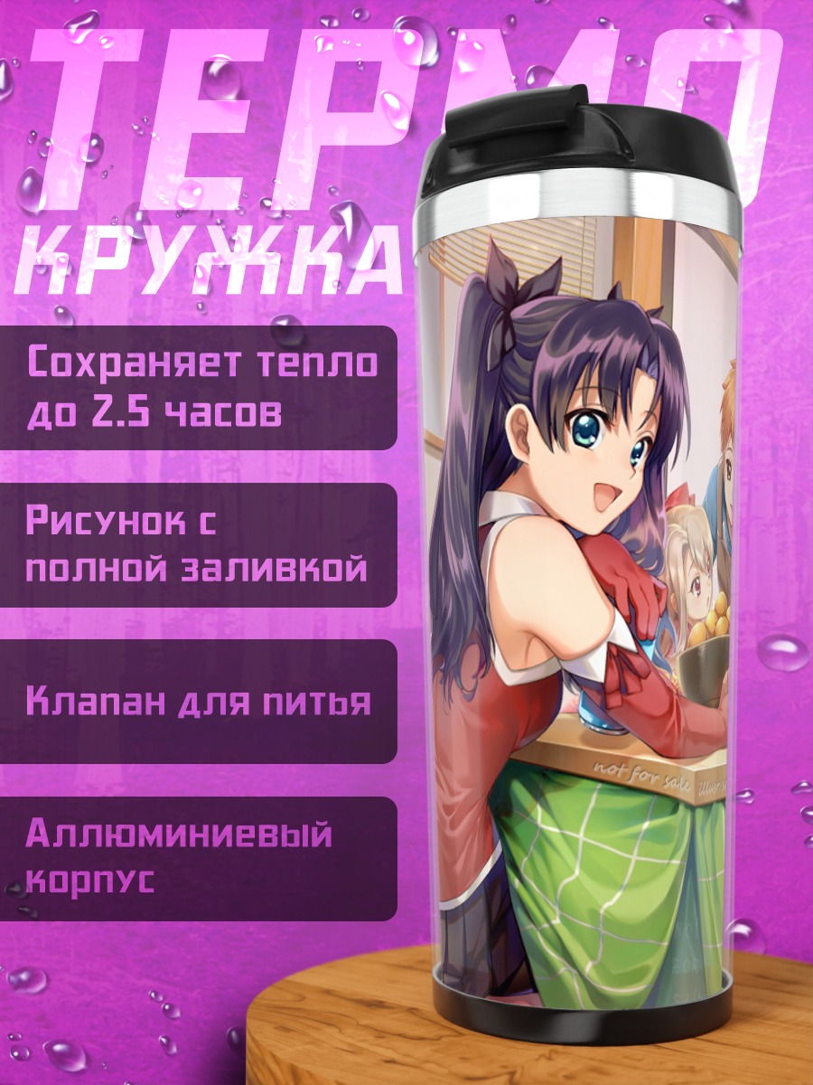 Термокружка Артурия Пендрагон и друзья
