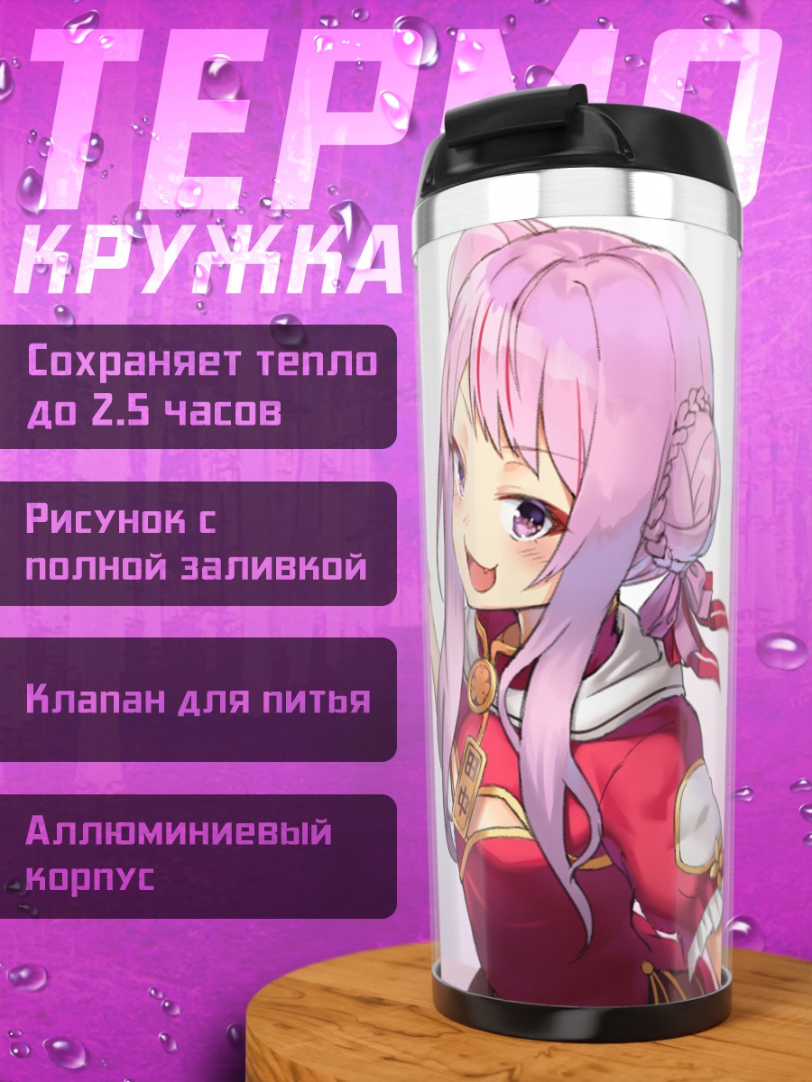 Термокружка Хина и Химе