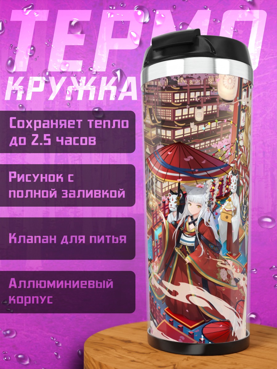 Термокружка Япония в цветах