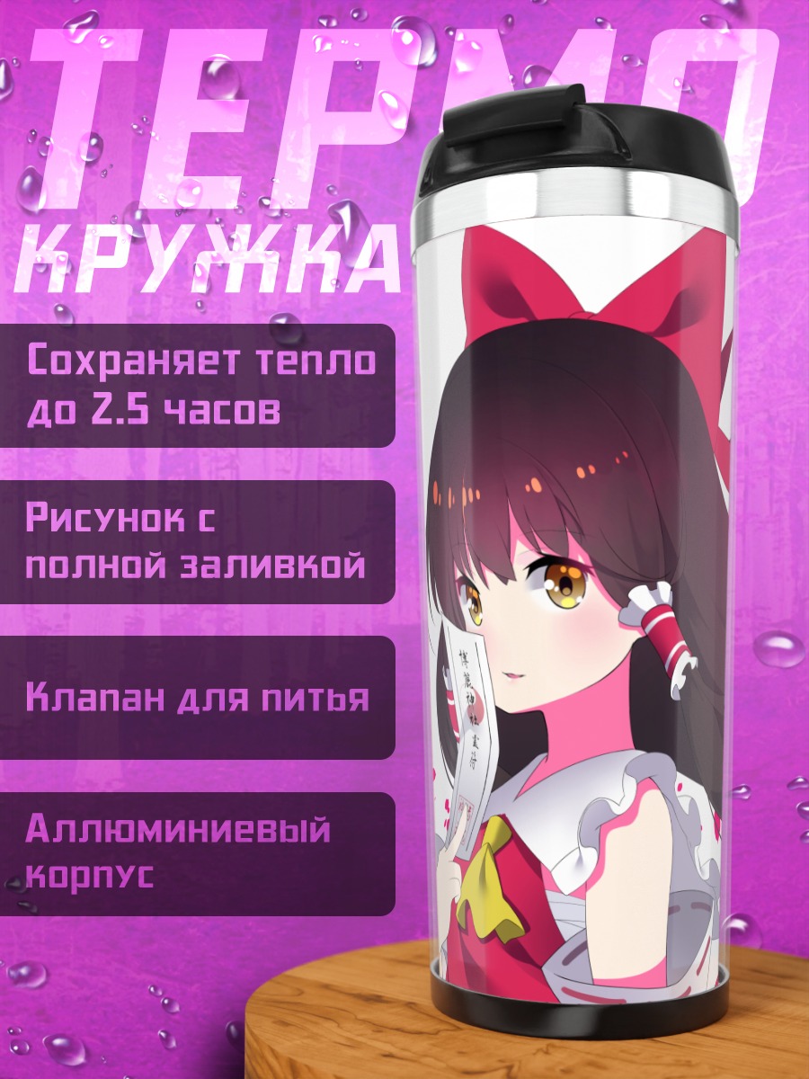 Термокружка Рейму Хакурей с талисманом