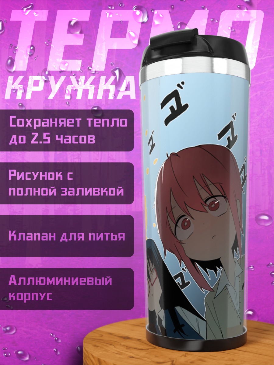 Термокружка Хам На Би и подруги
