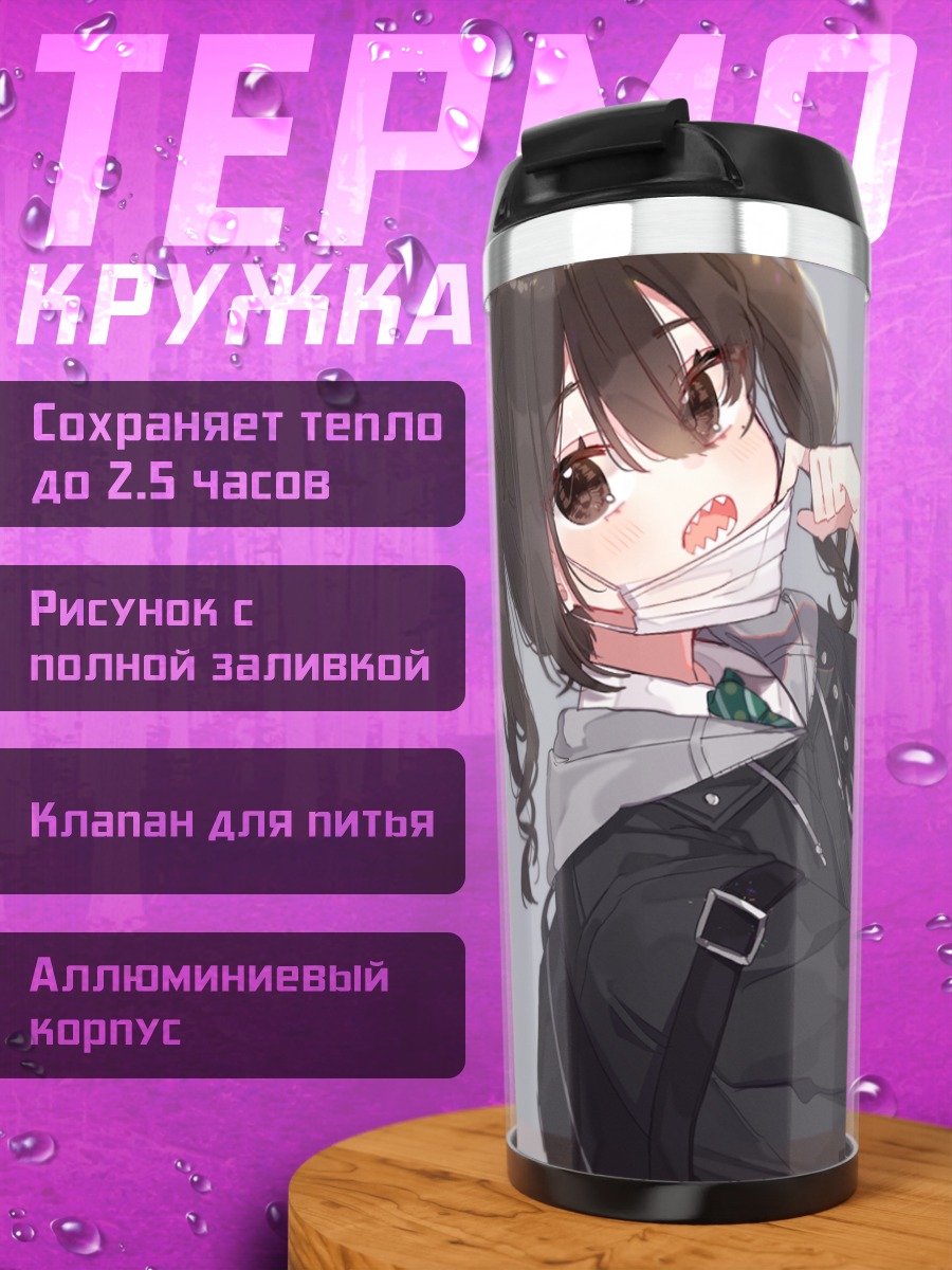 Термокружка Акира Сунадзука в куртке