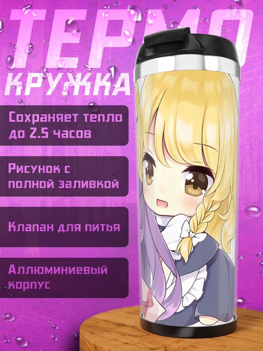 Термокружка Алиса Маргатройд и подруги