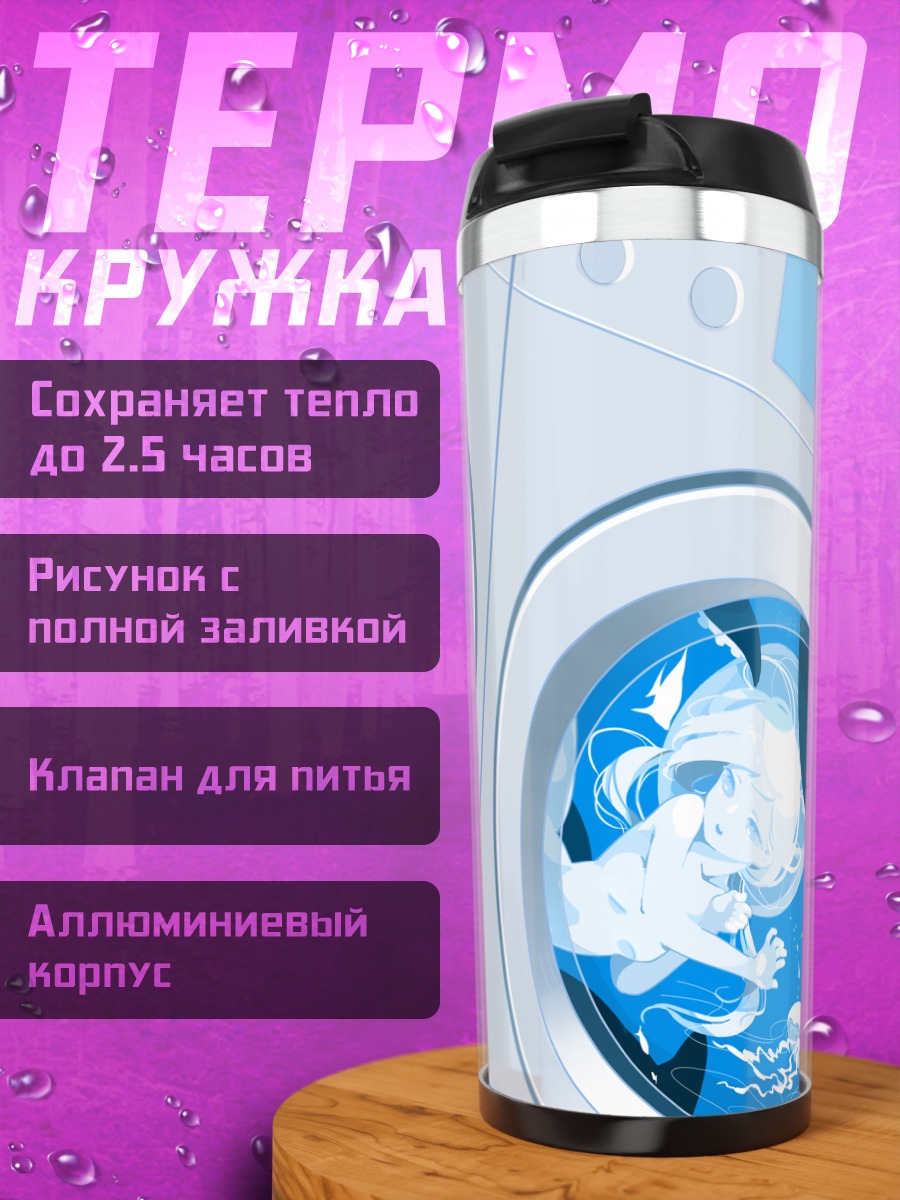 Термокружка Рыбка в стиральной машине