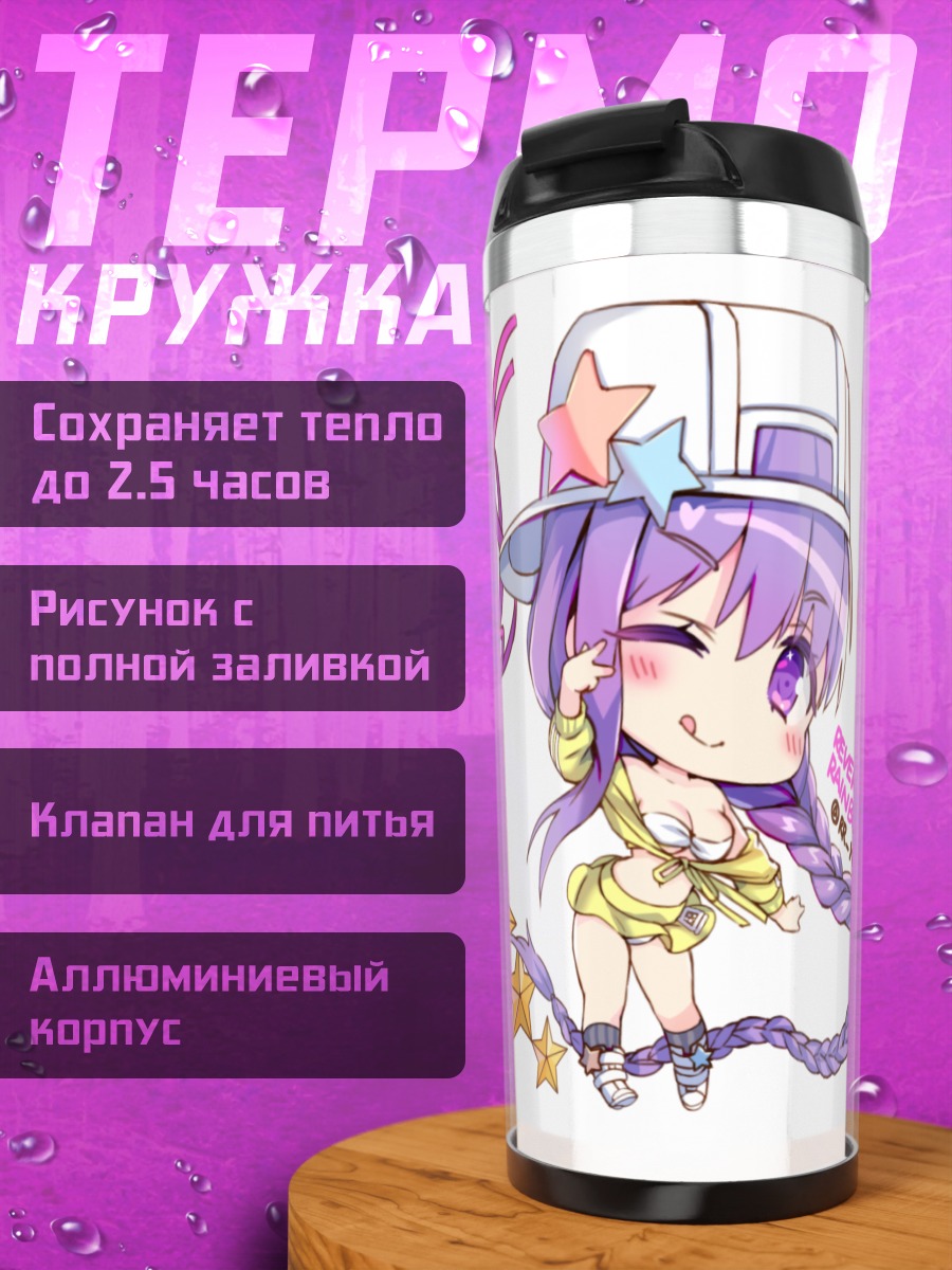 Термокружка Абигейл и Биби