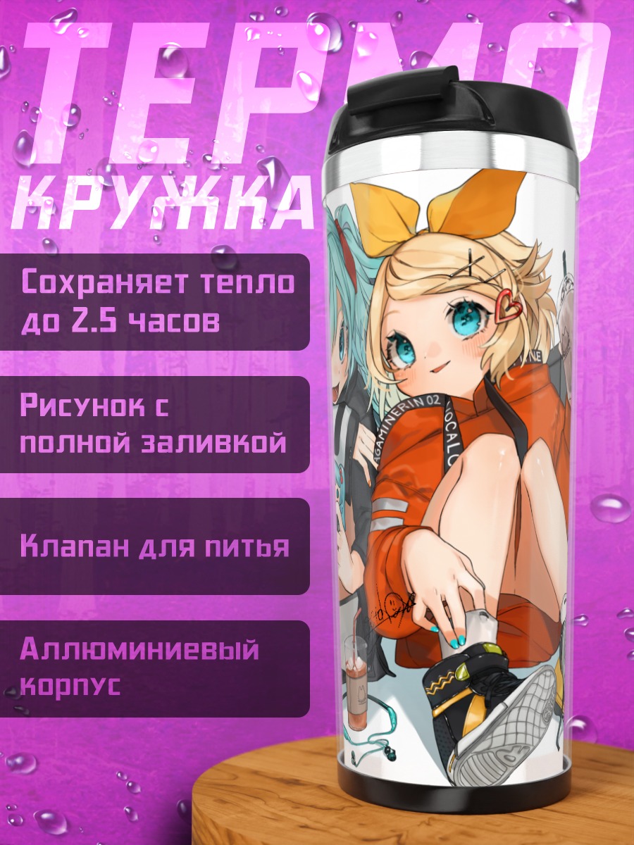 Термокружка Мику Хацунэ и Рин Кагаминэ