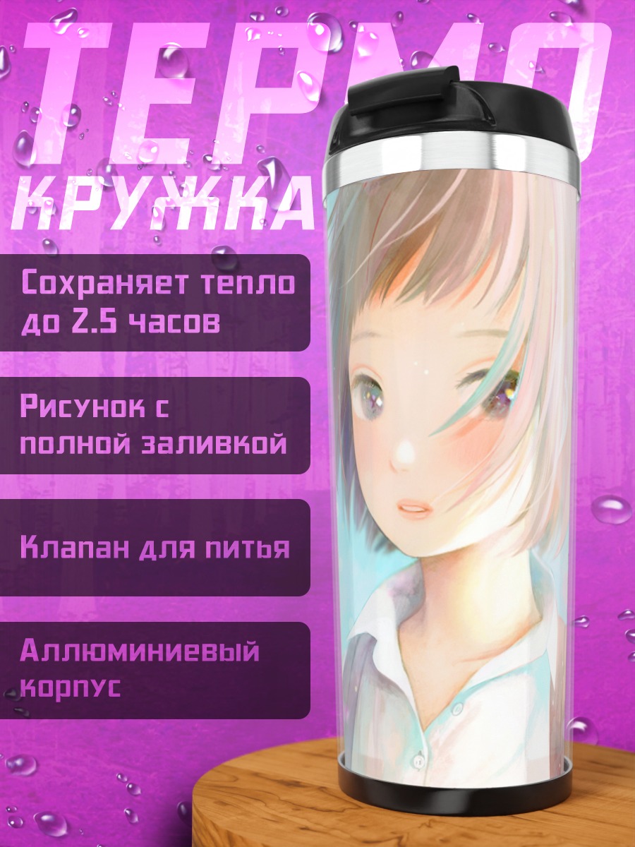 Термокружка Девушка в лучах солнца