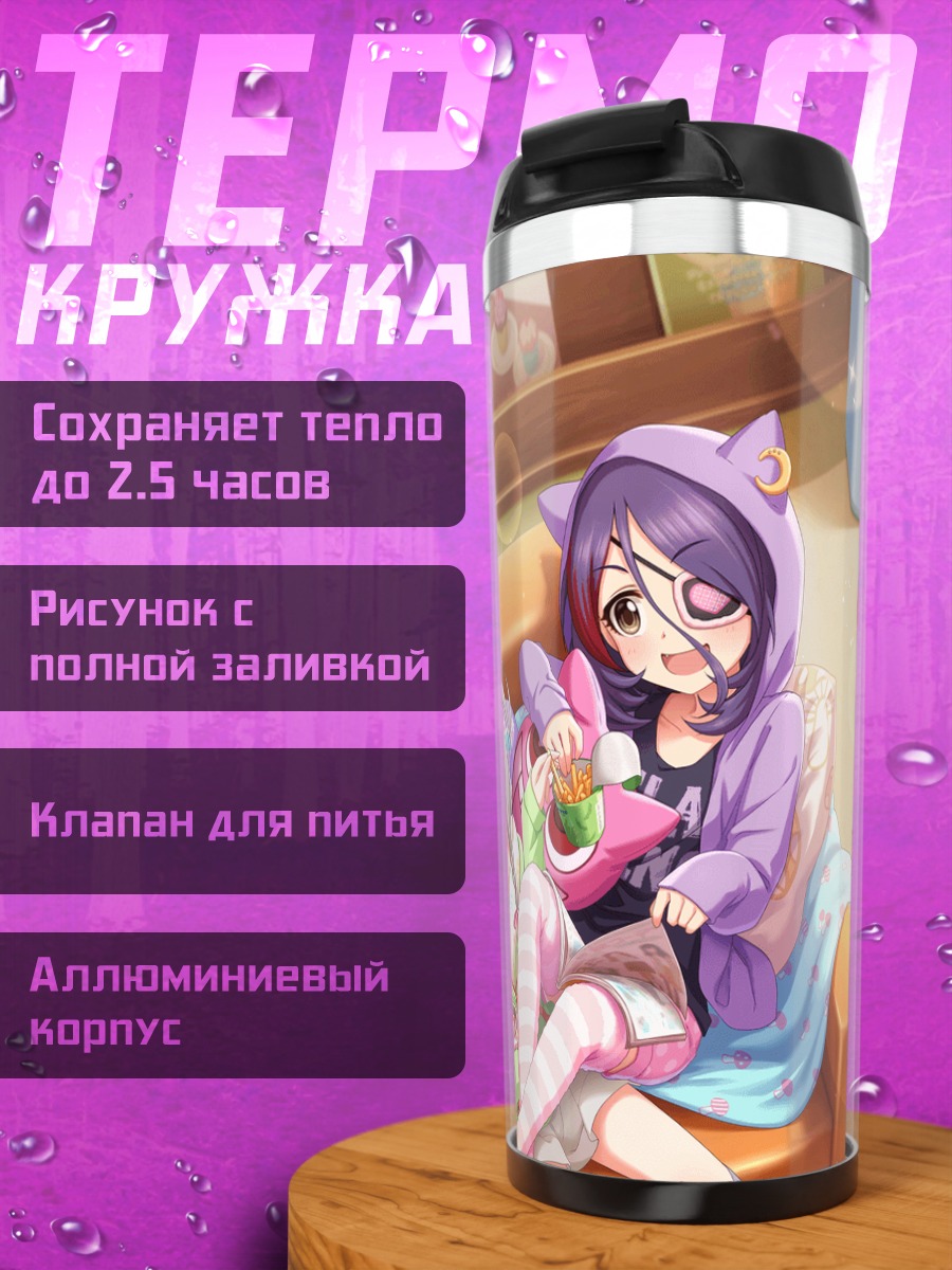 Термокружка Мирэй Хаясака и подруги