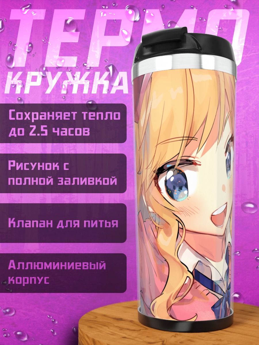 Термокружка Ноно Морикубо и Юи Оцуки