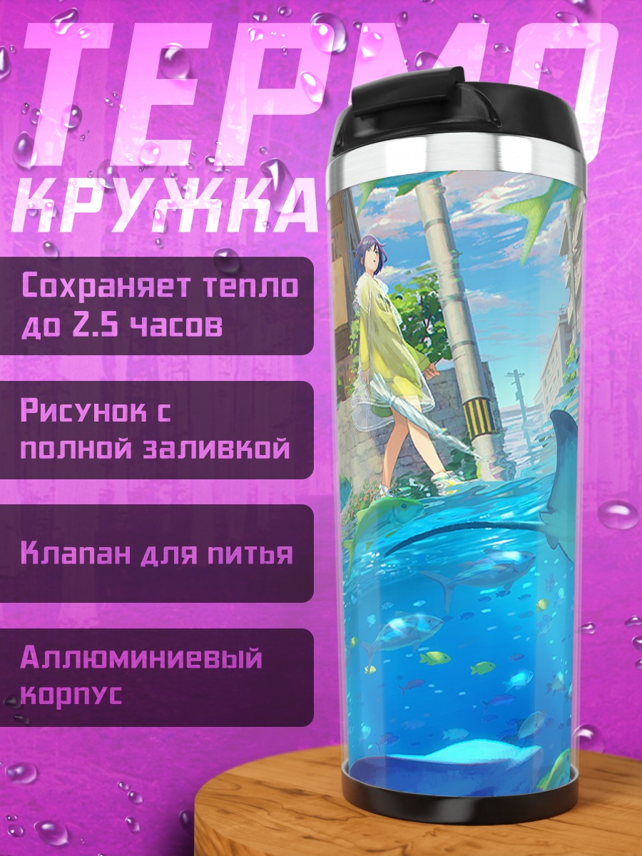 Термокружка Город в океане