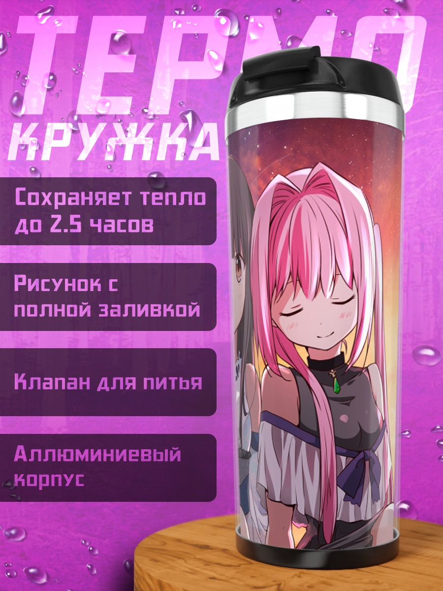 Термокружка Чидзё Ноко и Макина
