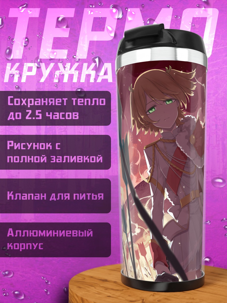 Термокружка Нана Дайба в стрелах