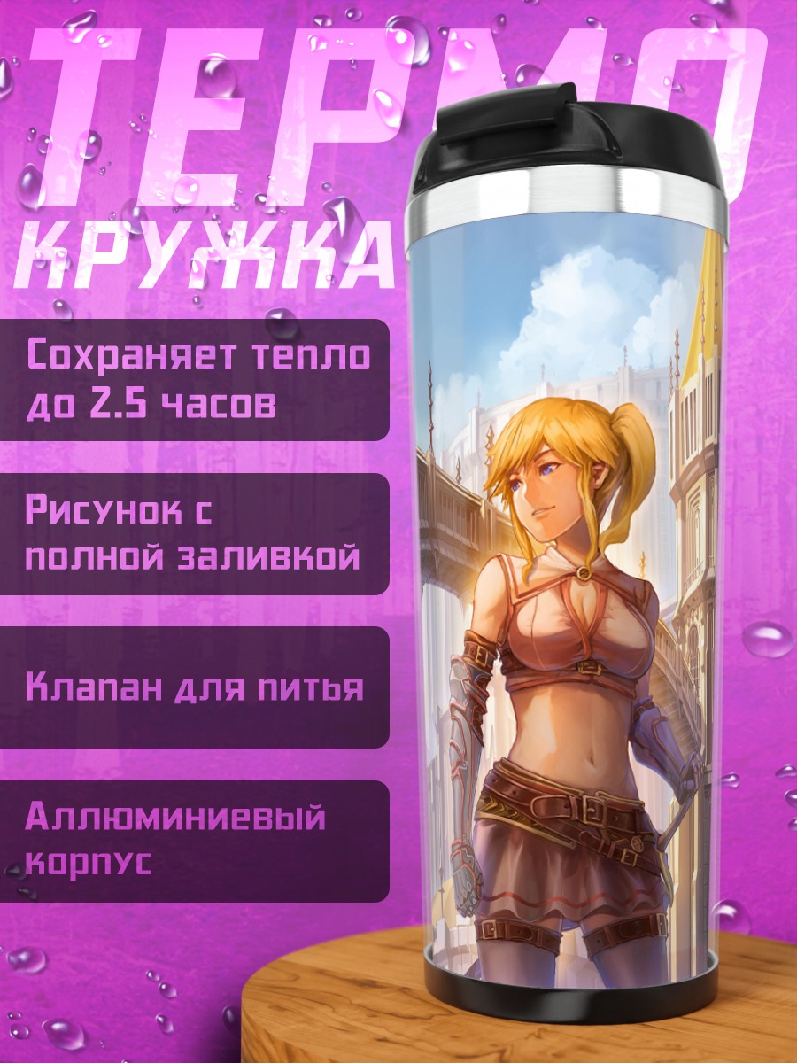 Термокружка Блондинка в доспехах