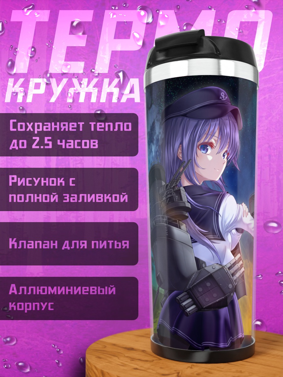 Термокружка Акацуки на закате